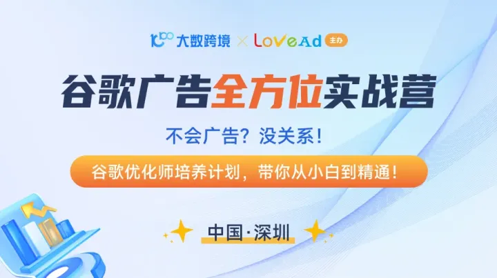 <em>谷歌</em>广告全方位实战营