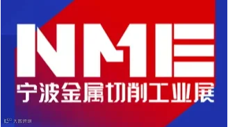 2025年宁波国际机床展-宁波金属切削工业展 NINGBO INTERNATIONAL MACHIN