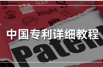 如何抢占行业先机？外观专利申请了解一下！