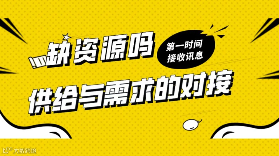 资源对接会（教育产业生态圈）