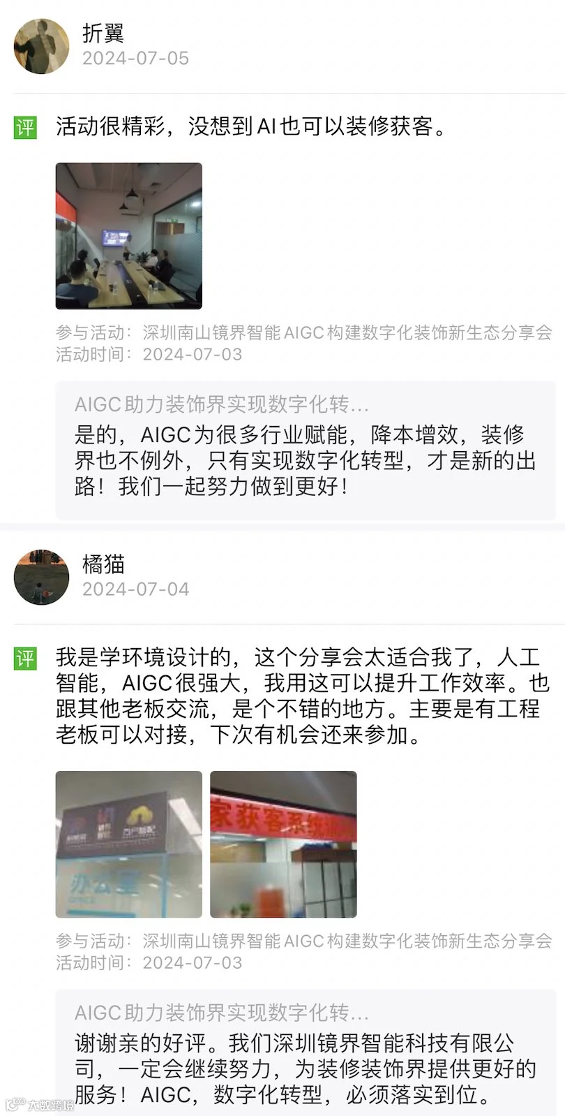 活动评论.jpeg
