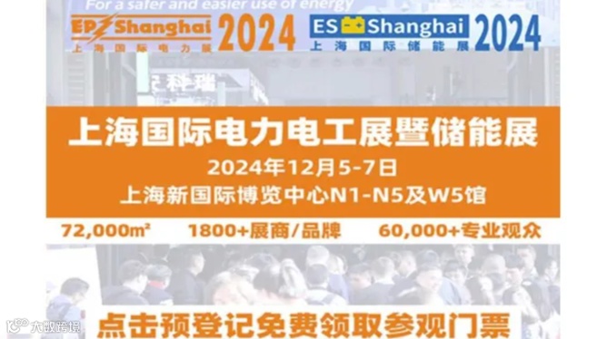 2024上海国际电力电工展暨储能展