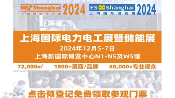 2024上海国际电力电工展暨储能展