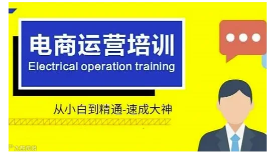 【电商运营培训免费试听课】上海普陀电商运营实战、电商美工、淘宝开店培训、全球跨境电商培训