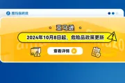 亚马逊自2024年10月8日起，危险品政策更新