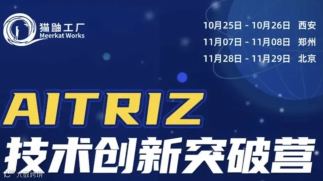 AITRIZ技术创新突破营（第四期）