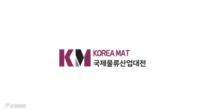 2025年韩国首尔物流仓储展览会 KOREA MAT