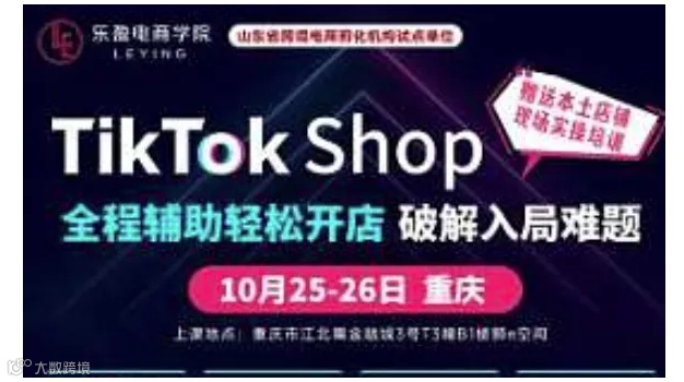 TikTok Shop小白实操运营课