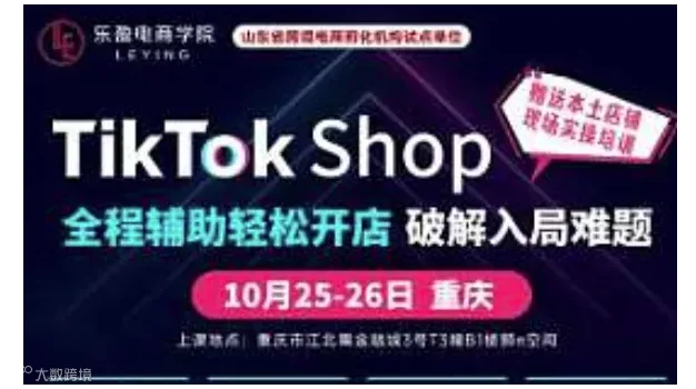 TikTok Shop小白实操运营课