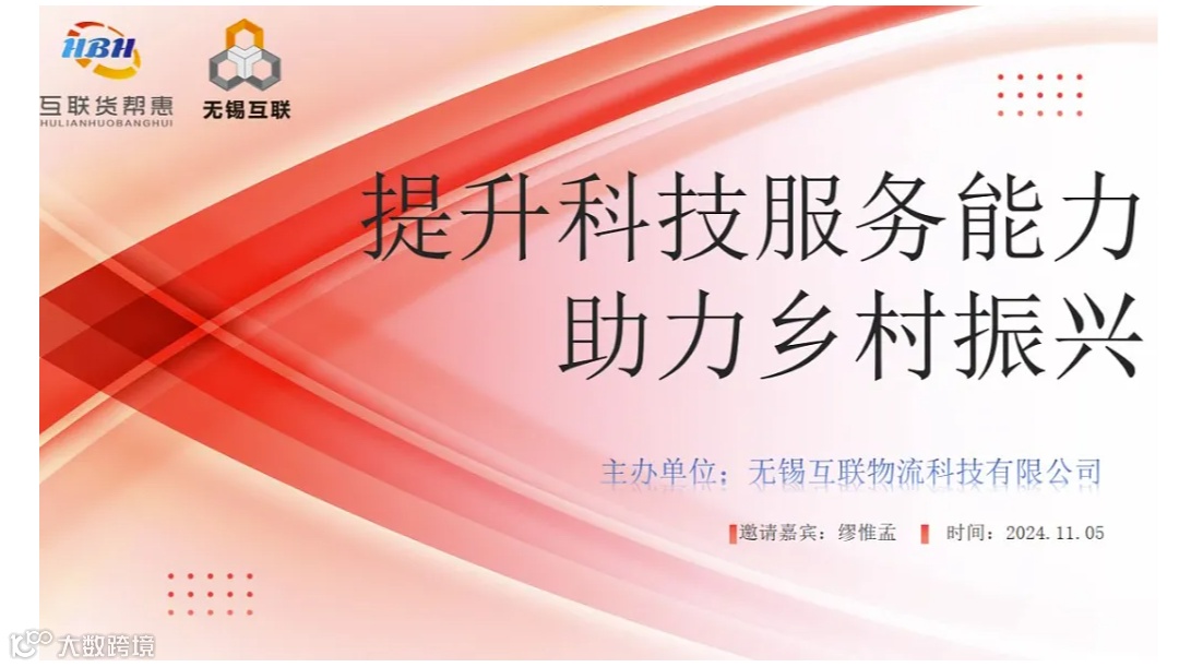 提升科技服务能力 助力乡村振兴