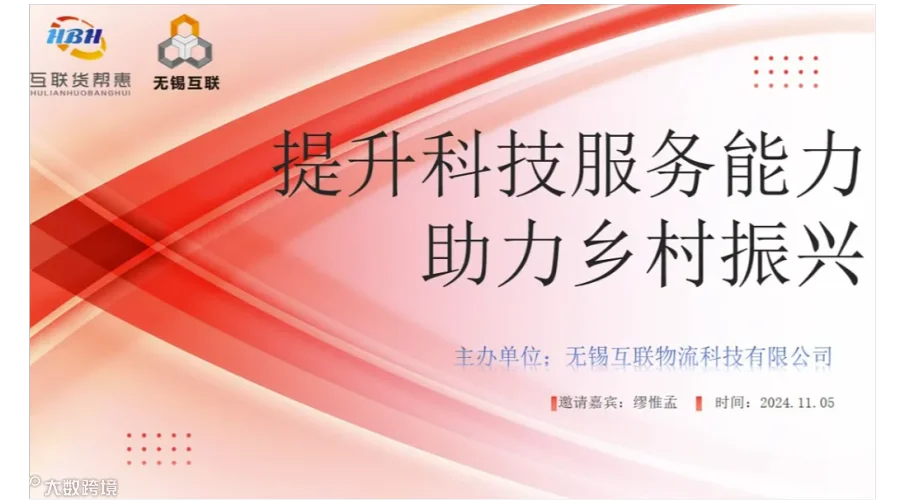 提升科技服务能力 助力乡村振兴