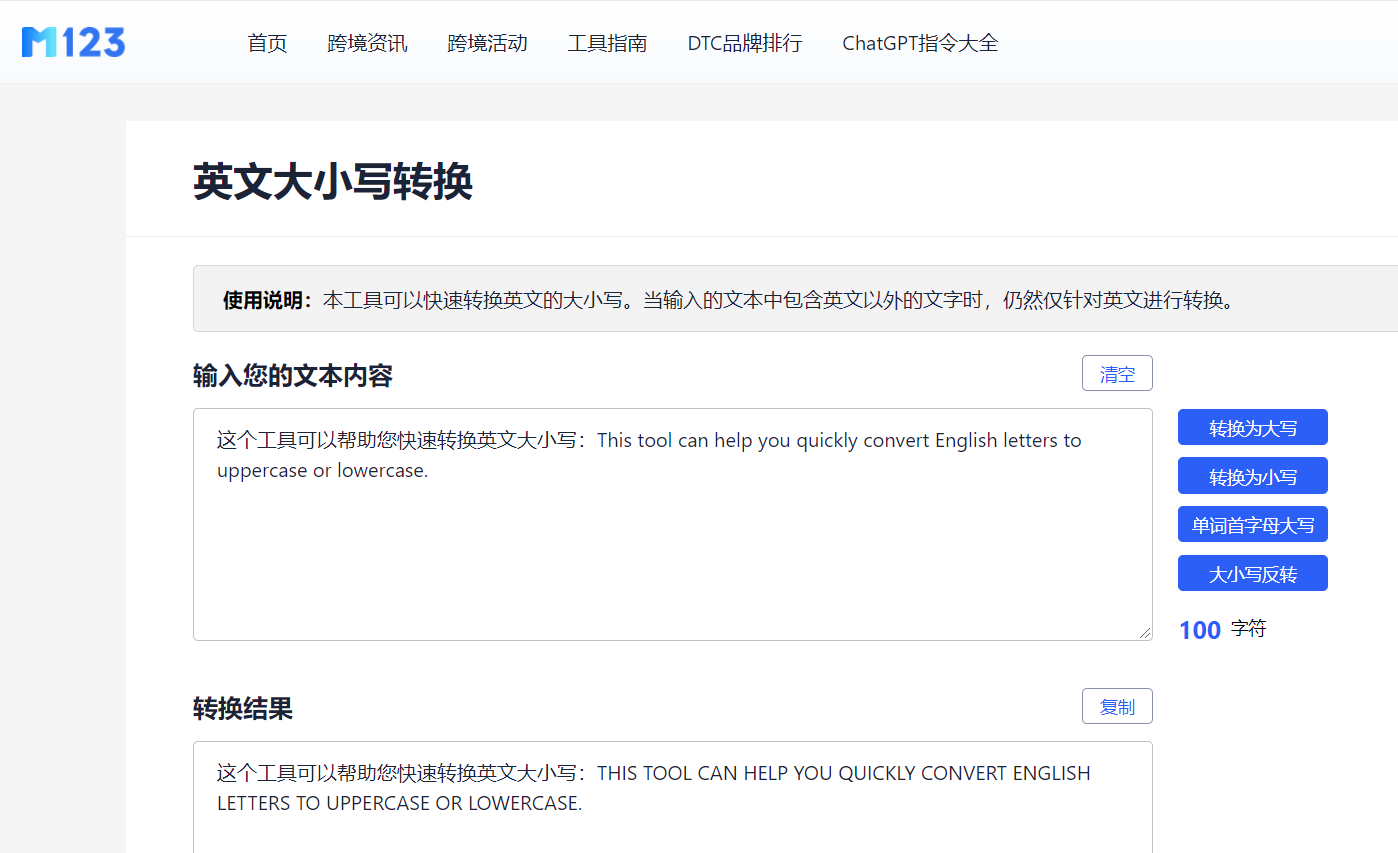英文大小写转换器