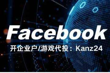 为什么 Facebook 海外三不限户更受广告主欢迎？