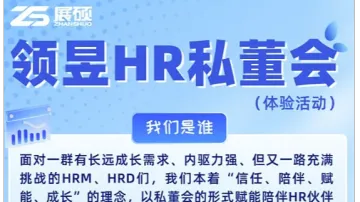 <em>领</em>昱HR私董会