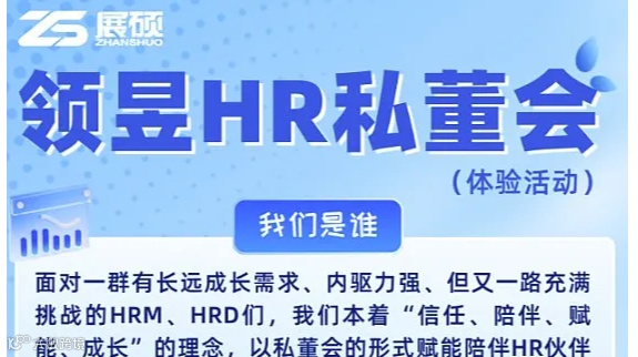 领昱HR私董会