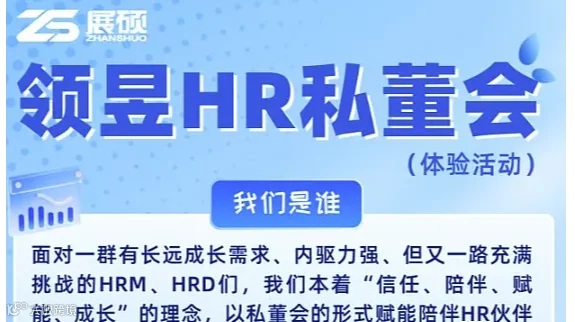 领昱HR私董会