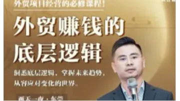 《外贸<em>赚钱</em>的底层逻辑》