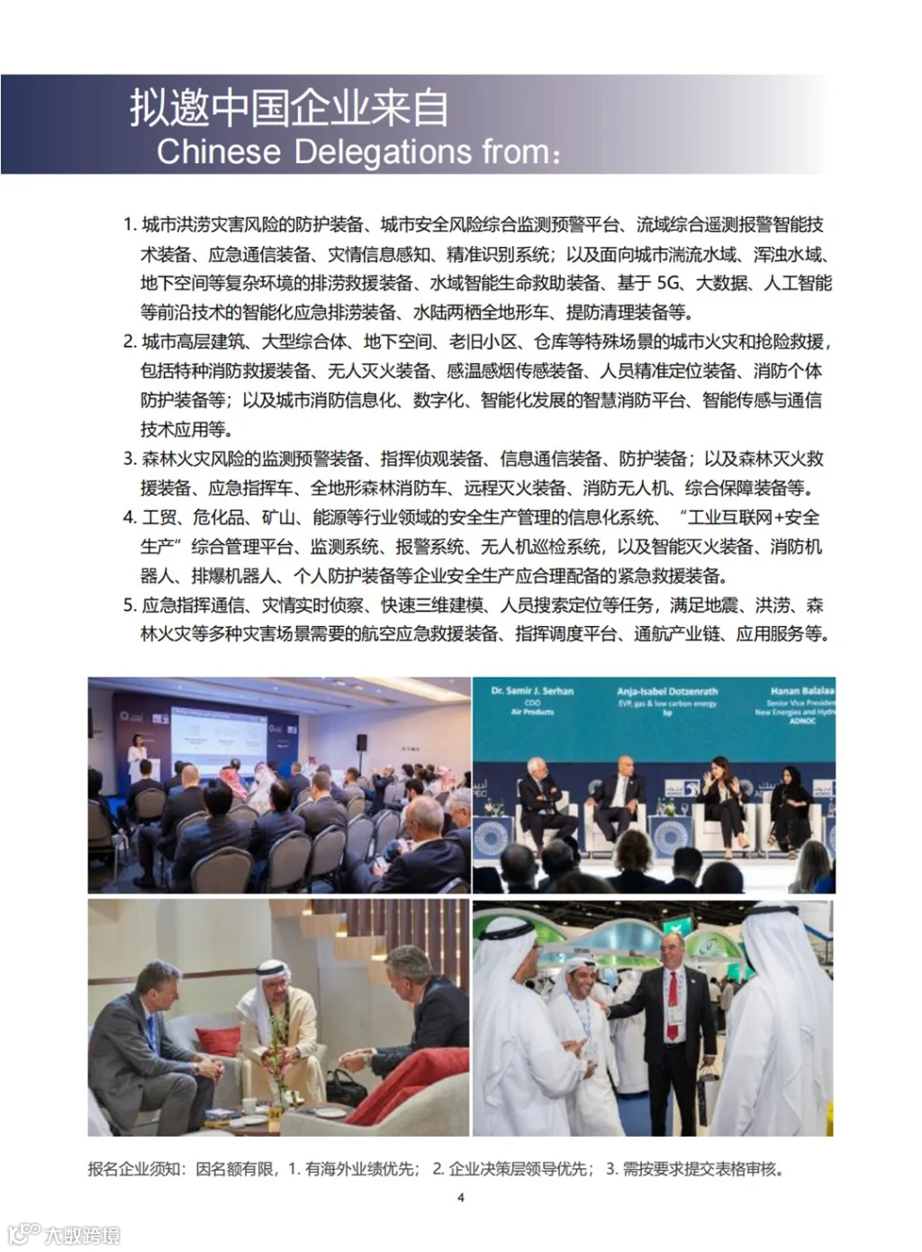 国际应急大会(迪拜)20241215(1)_04.png