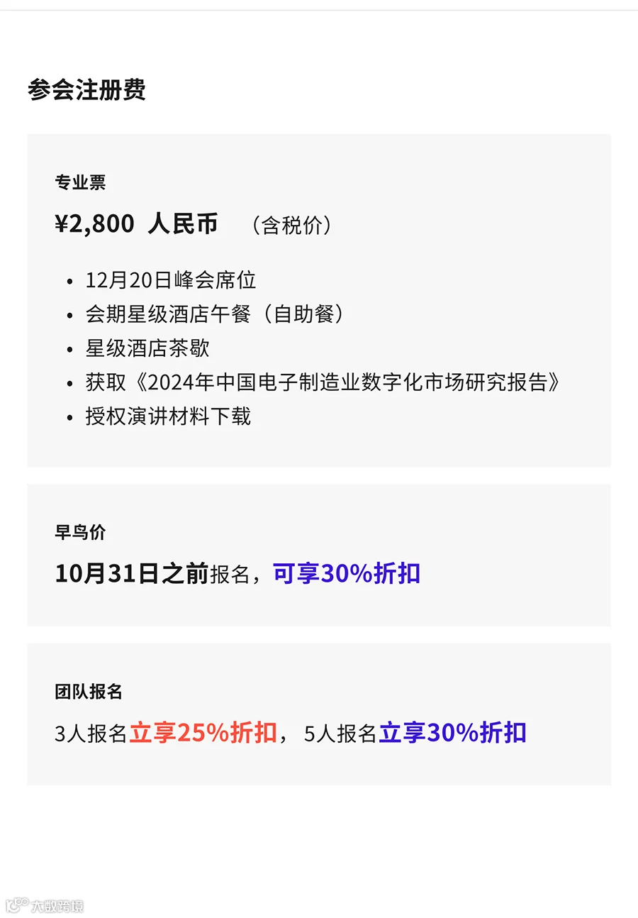 首页_活动预告_电子峰会落地页V2-for-EDM切片-900px宽_10.jpg