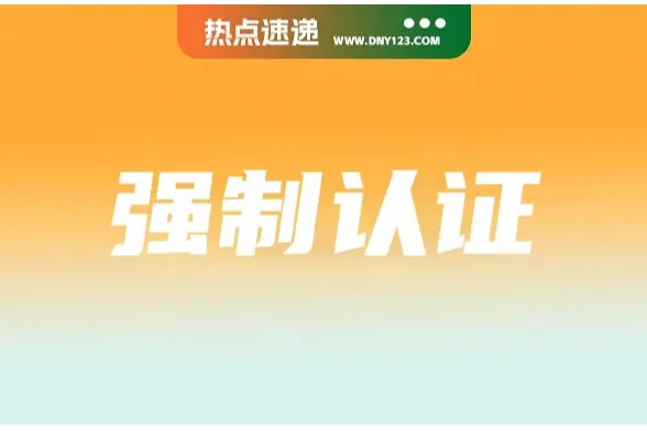 16种产品纳入SNI认证，印尼启动强制执行；Shopee更新这些指标