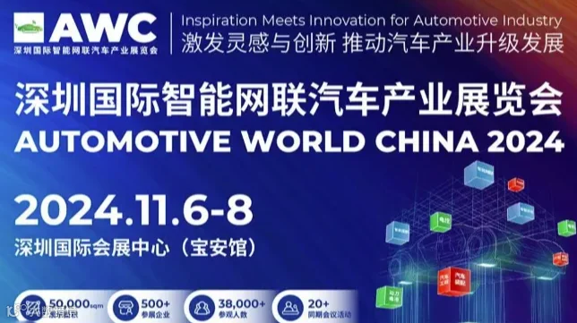 AWC 2024 深圳智能网联汽车产业展览会 | 人工智能盛会