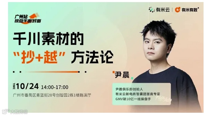 操盘手面对面·深圳站｜千川素材的“抄+越”方法论