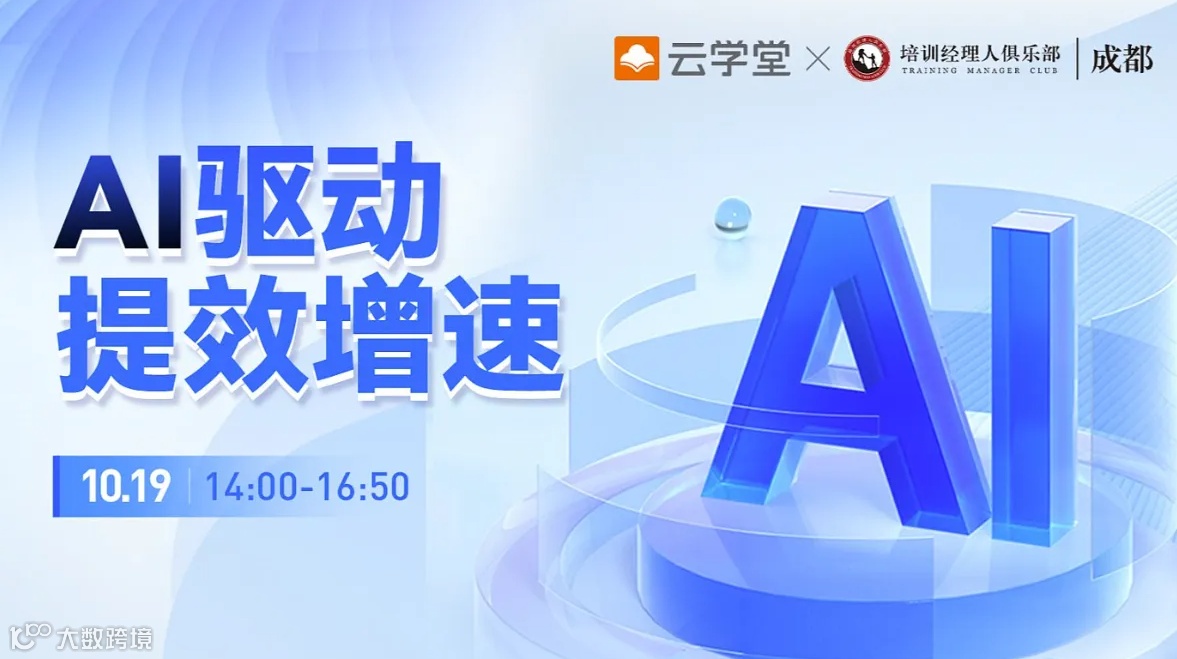 【悦分享】AI驱动培训提效增速