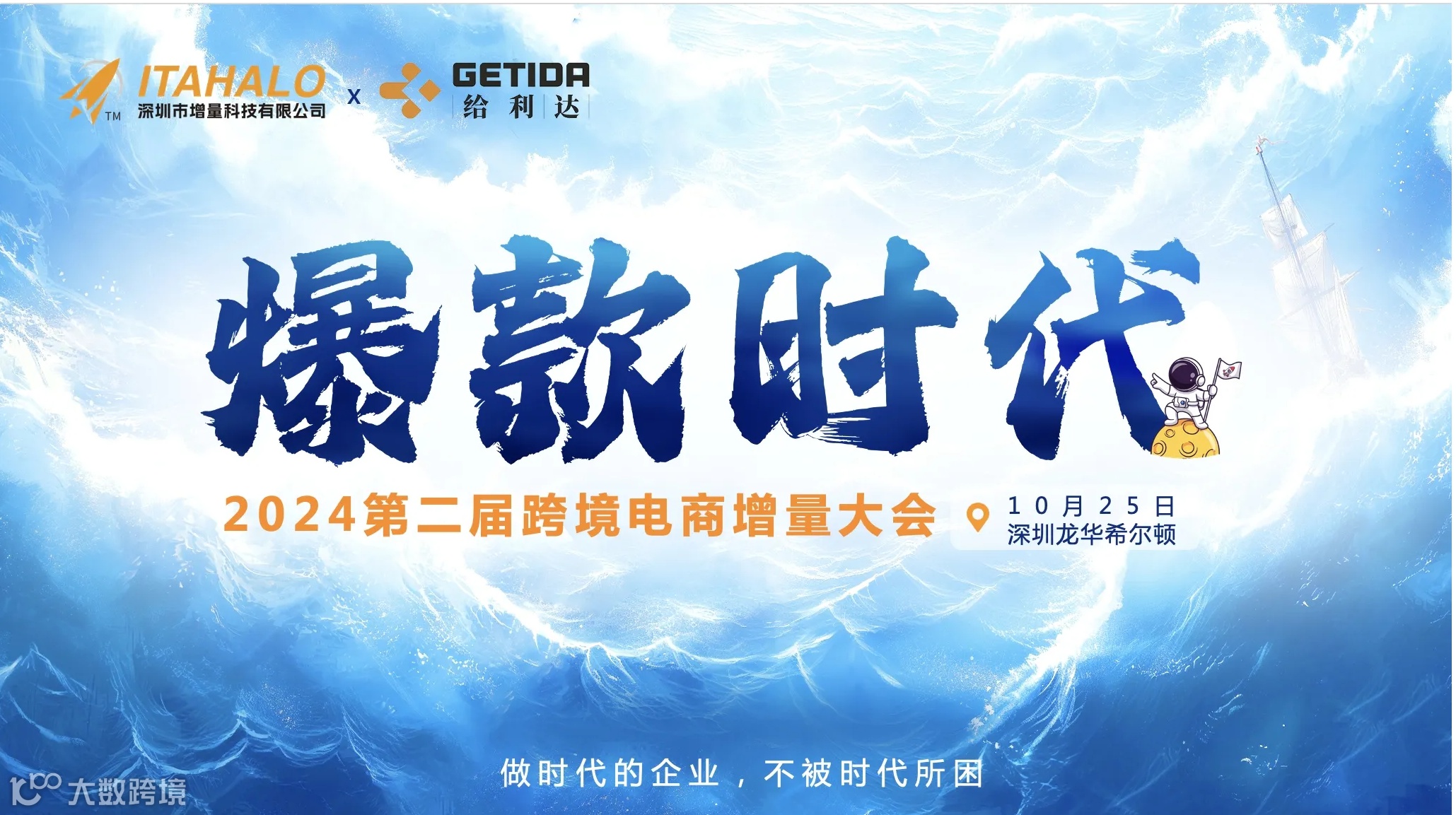 2024第二届跨境电商增量大会