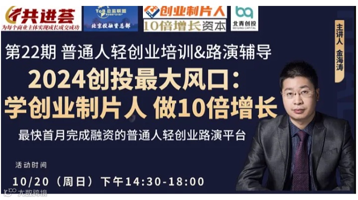 2024年创投最新风口--人人都应该学10倍增长创业制片人新模式，打造创始人IP并最快首月完成融资！