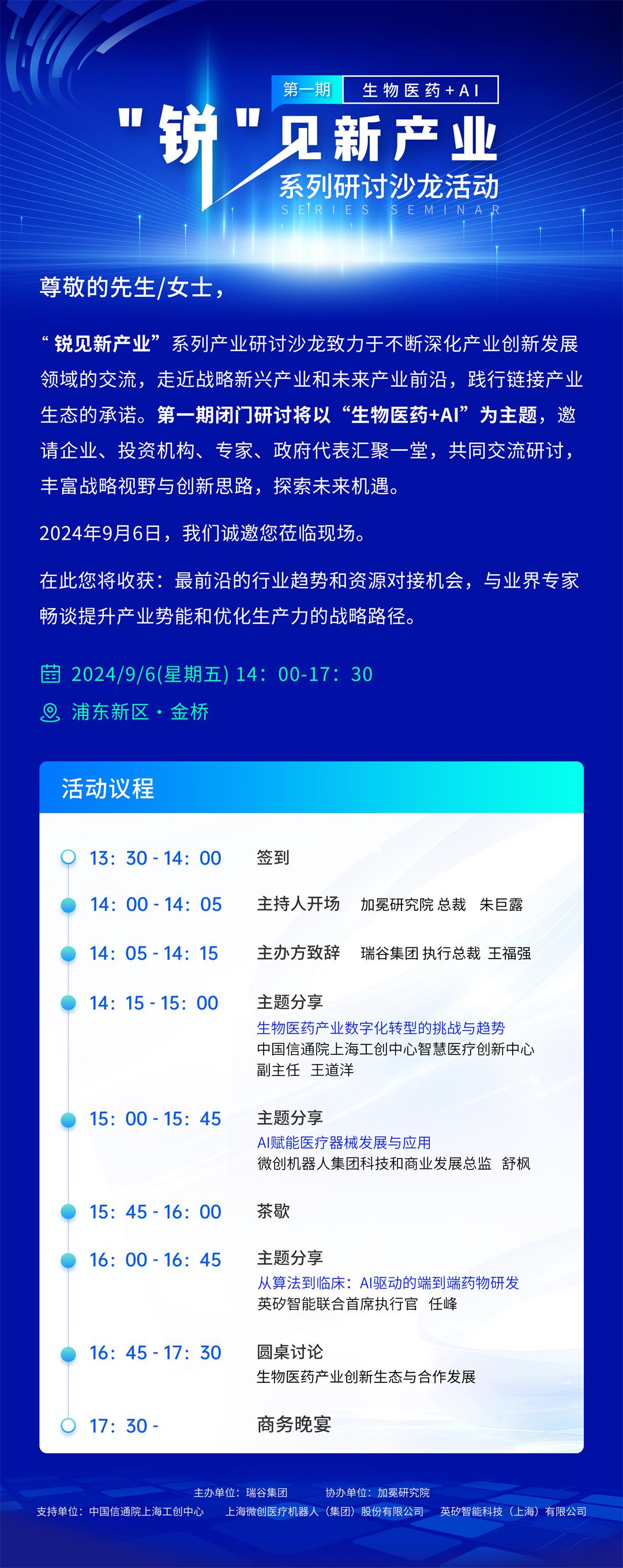 9月6日活动公开邀请函 移动端-地址隐藏版.jpg
