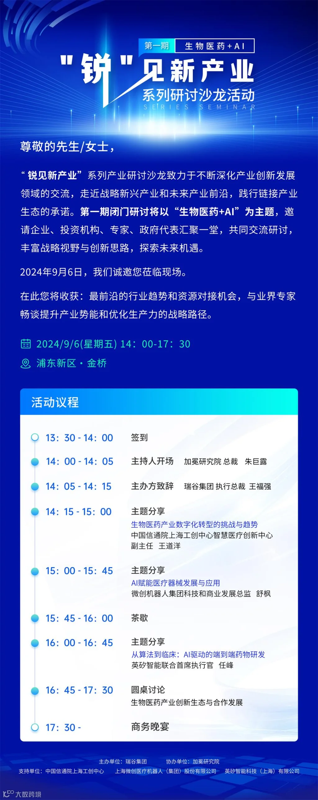 9月6日活动公开邀请函 移动端-地址隐藏版.jpg