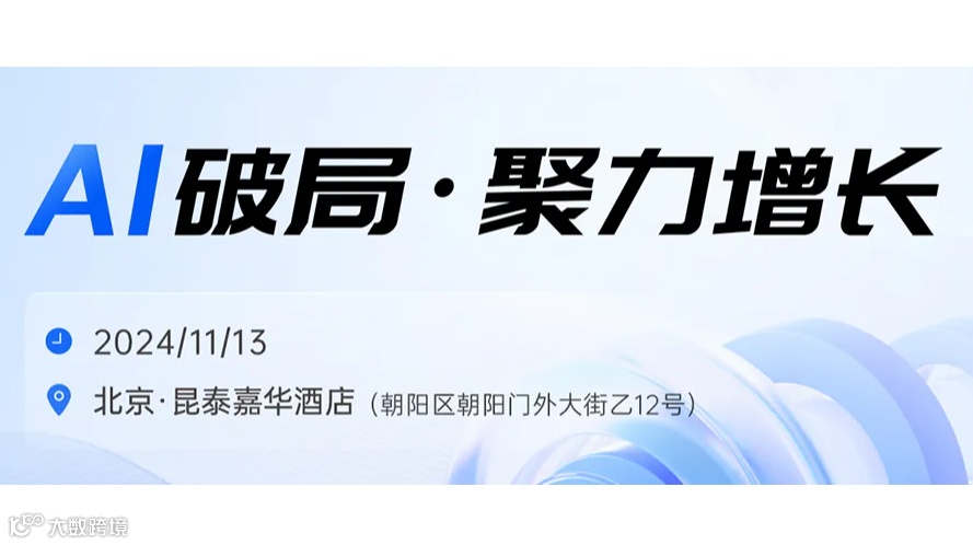 AI破局·聚力增长