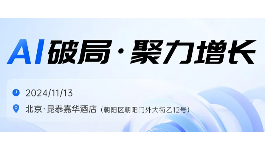 AI破局·聚力增长