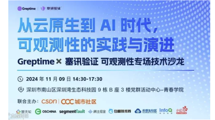 从云原生到 AI 时代，全栈可观测性的实践与演进