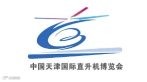 2025年中国天津国际直升机博览会 天津直博会