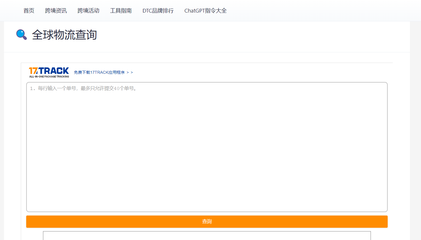 全球物流单号查询平台