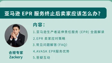 EPR<em>服务</em> 终止应对策略