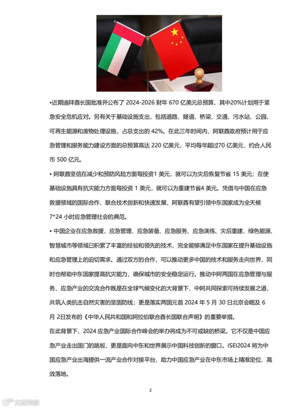 国际应急大会(迪拜)20241215(1)_02.png