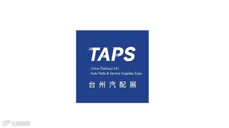 2025年台州国际汽车零配件及服务用品展-台州汽配展 TAPS