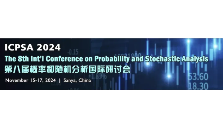 第八届概率和随机分析国际研讨会(ICPSA 2024)