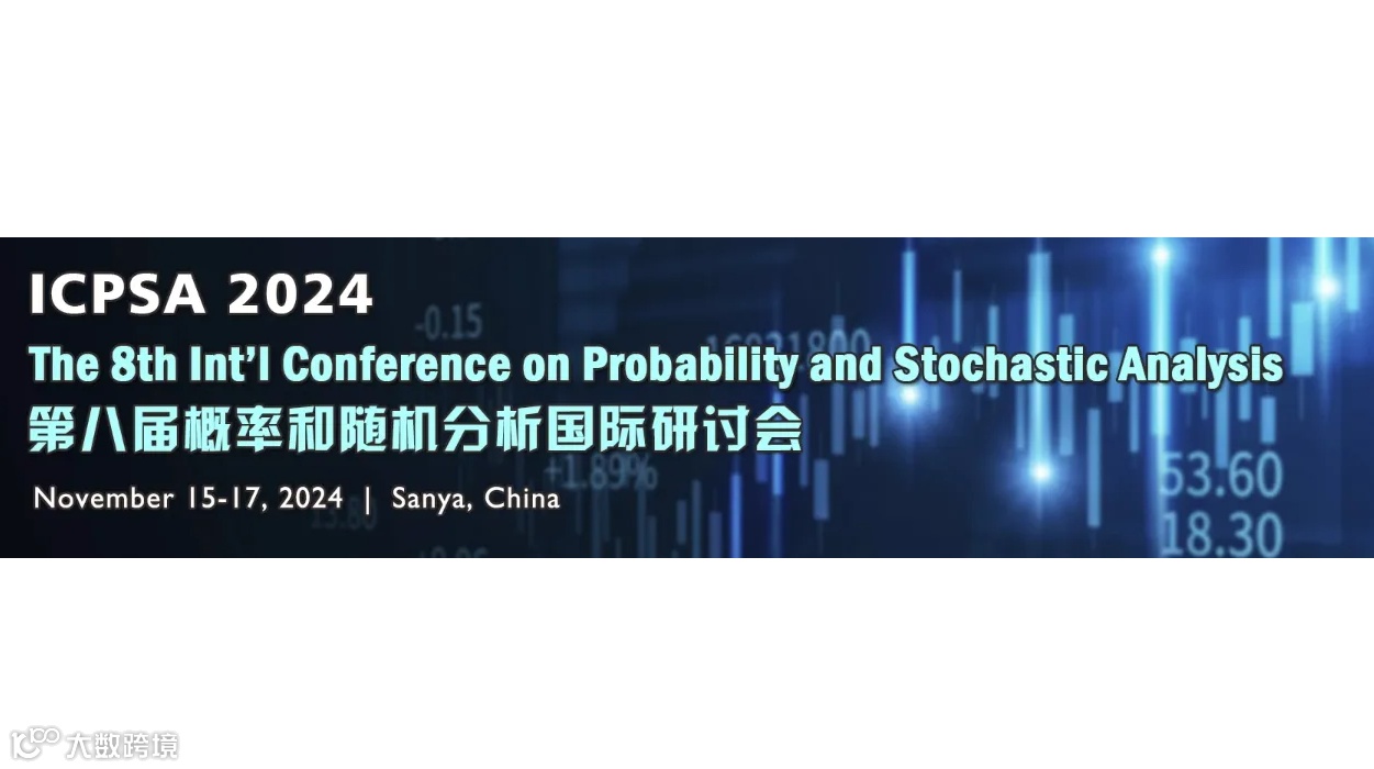第八届概率和随机分析国际研讨会(ICPSA 2024)