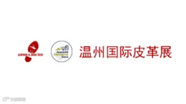 2025年温州国际皮革、鞋材、鞋机展览会 温州国际皮革展
