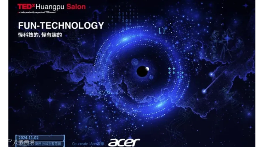 TEDxHuangpu Salon之「Fun Technology」