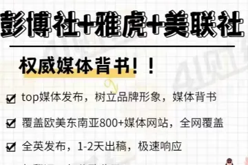 海外发稿丨美国顶级媒体大揭秘🔥 彭博社/美联社/纽约时报/CNN/ABC/NBC/CBS等美国媒体海外发稿攻略