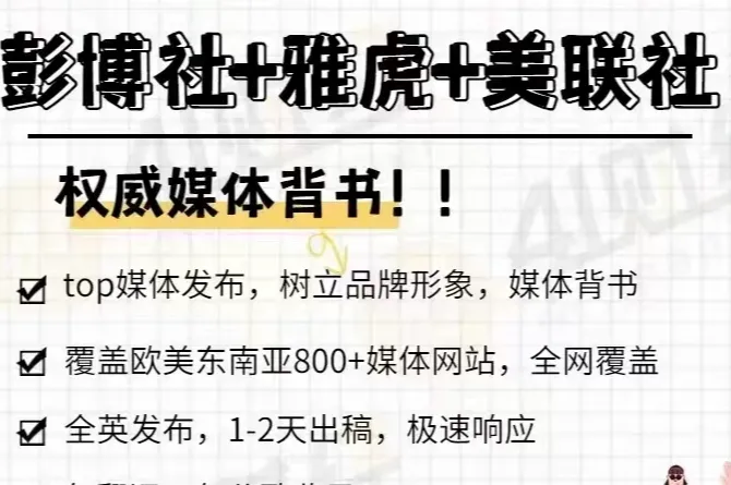 海外发稿丨美国顶级媒体大揭秘🔥 彭博社/美联社/纽约时报/CNN/ABC/NBC/CBS等美国媒体海外发稿攻略