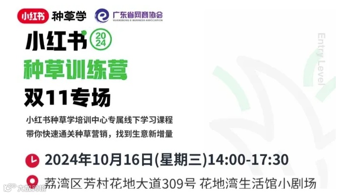 双十一专场 种草训练营 | 小红书种草培训中心