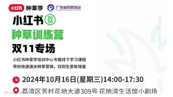 双十一专场 种草训练营 | 小红书种草培训中心