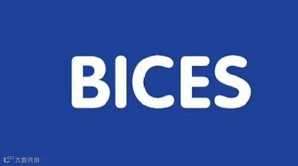 2025年北京国际工程机械展 BICES