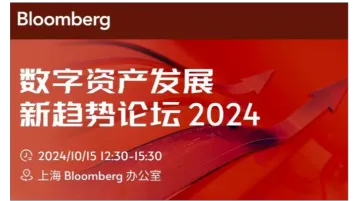 数字<em>资产</em>发展新趋势论坛 2024