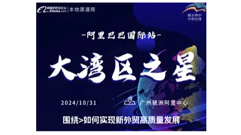 大湾区之星